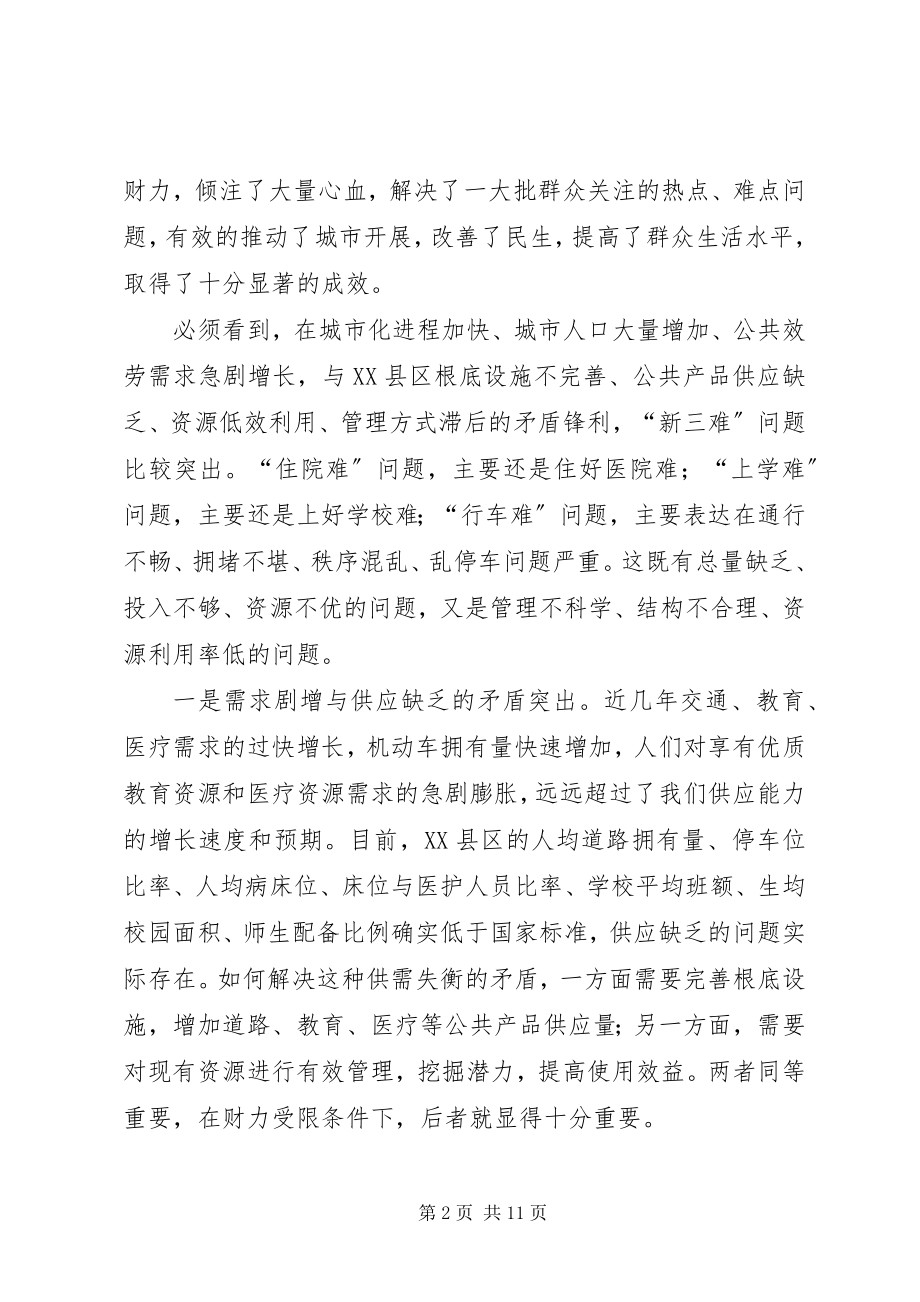 2023年市领导在XX县区三难问上致辞.docx_第2页