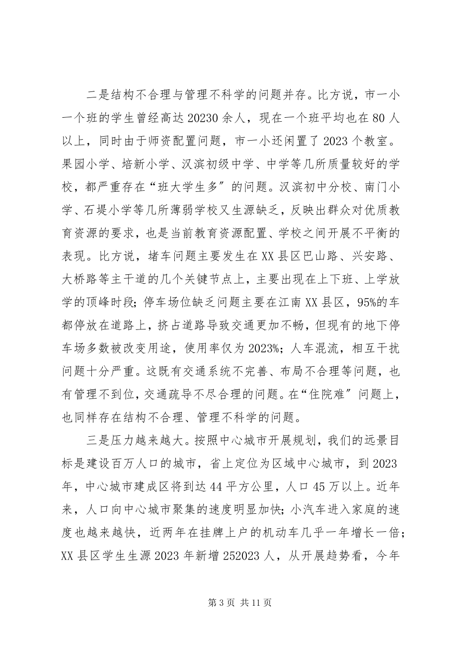 2023年市领导在XX县区三难问上致辞.docx_第3页