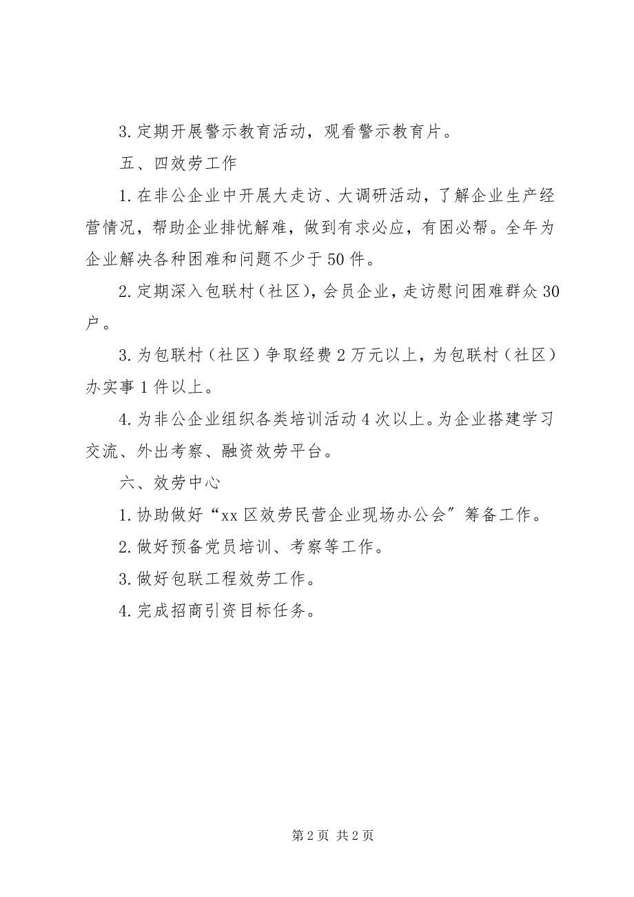 2023年工商联机关党支部工作计划.docx_第2页