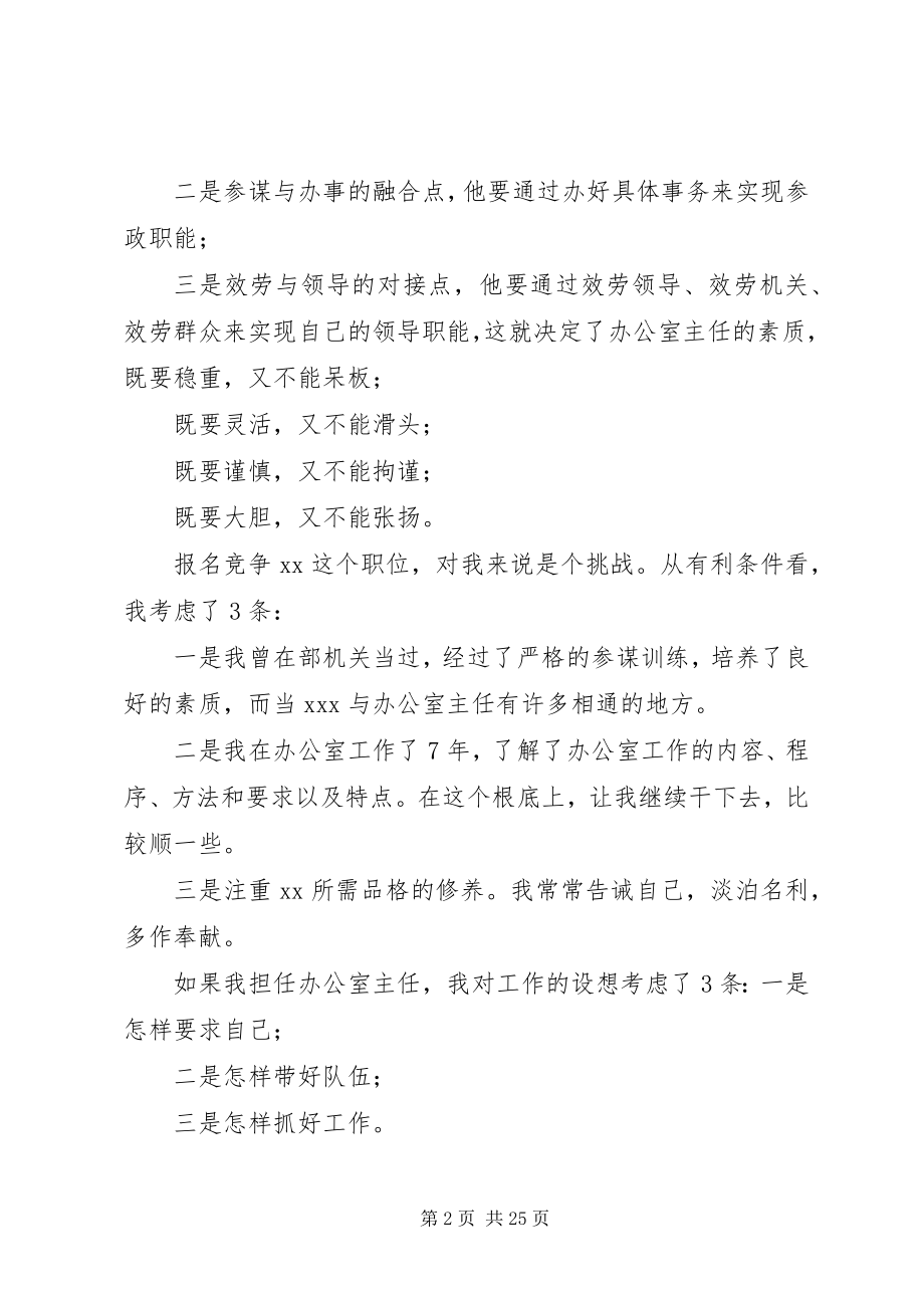 2023年办公室主任竞聘演讲稿七篇新编.docx_第2页