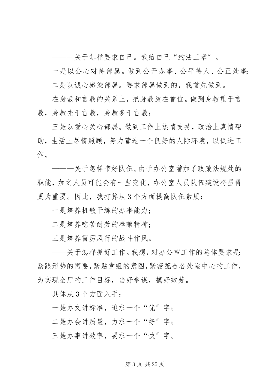 2023年办公室主任竞聘演讲稿七篇新编.docx_第3页