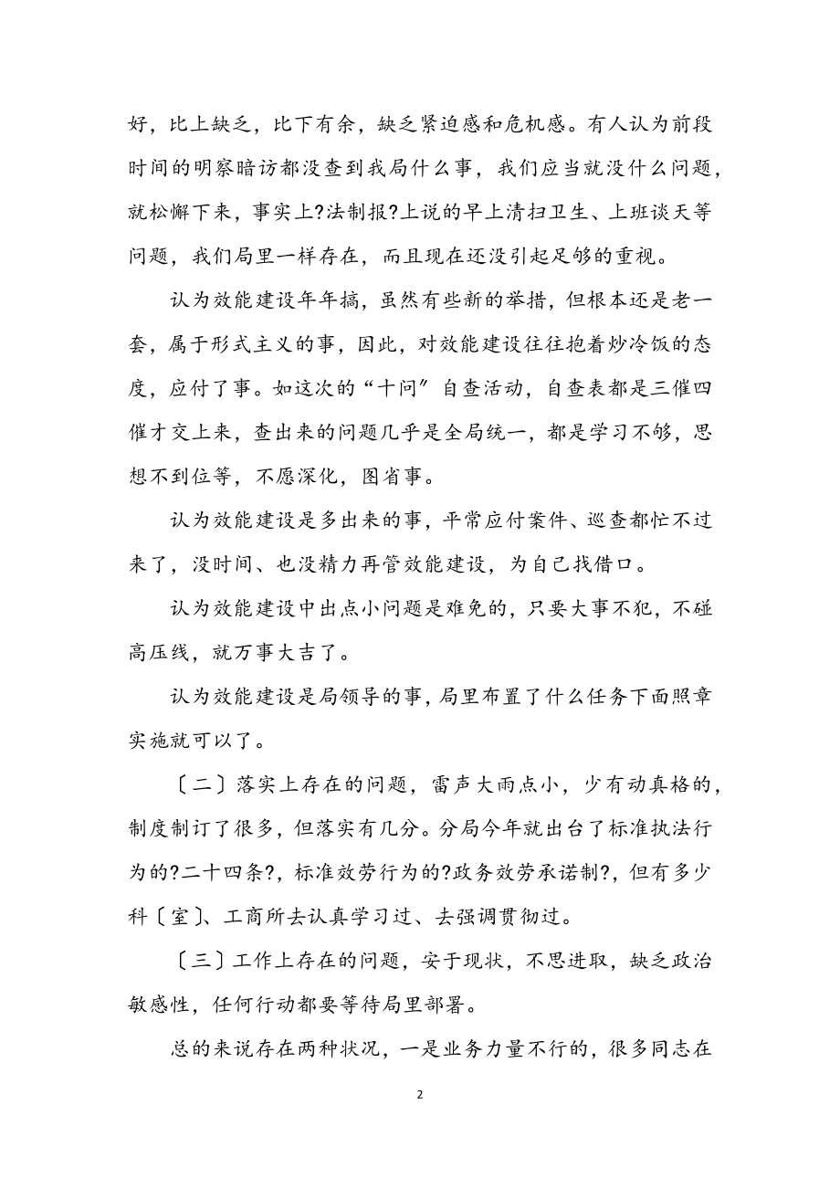 2023年工商局长在效能建设会上的讲话.docx_第2页