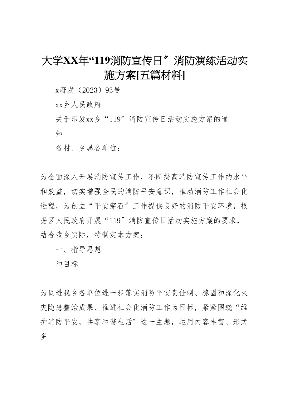 2023年大学年119消防宣传日消防演练活动实施方案五篇材料 3.doc_第1页