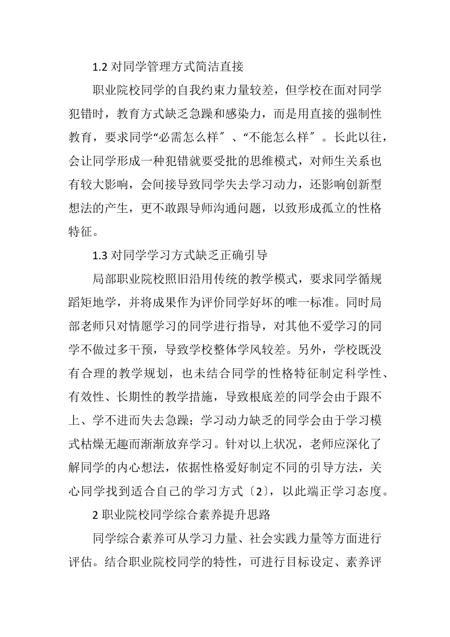 2023年职业教育导师制对综合素质的提升途径.docx_第2页