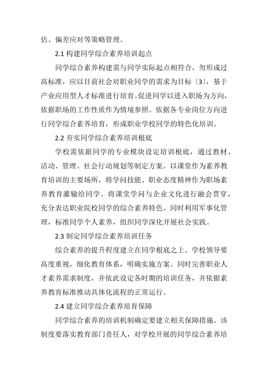 2023年职业教育导师制对综合素质的提升途径.docx_第3页