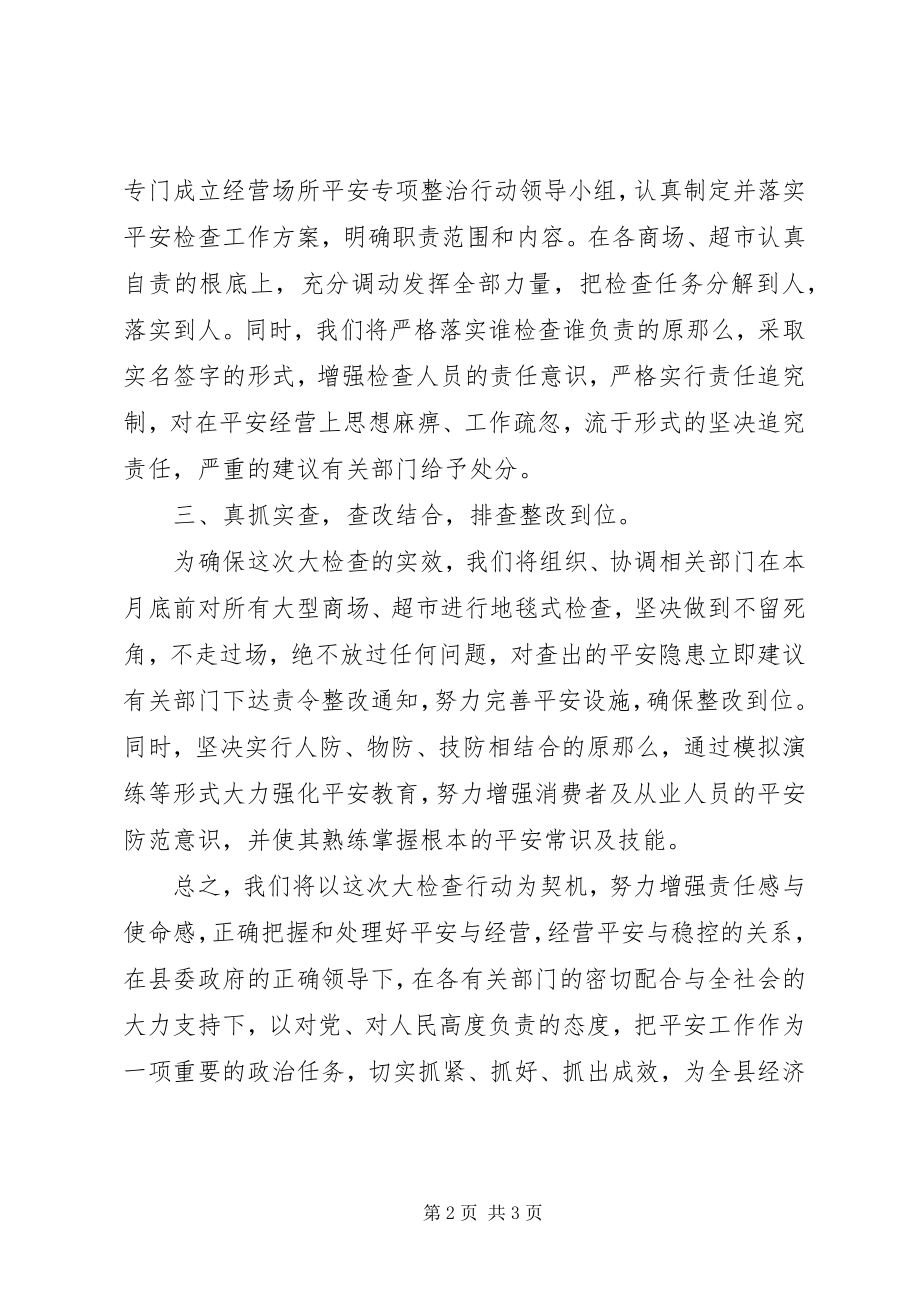 2023年安全生产大检查会议讲话新编.docx_第2页