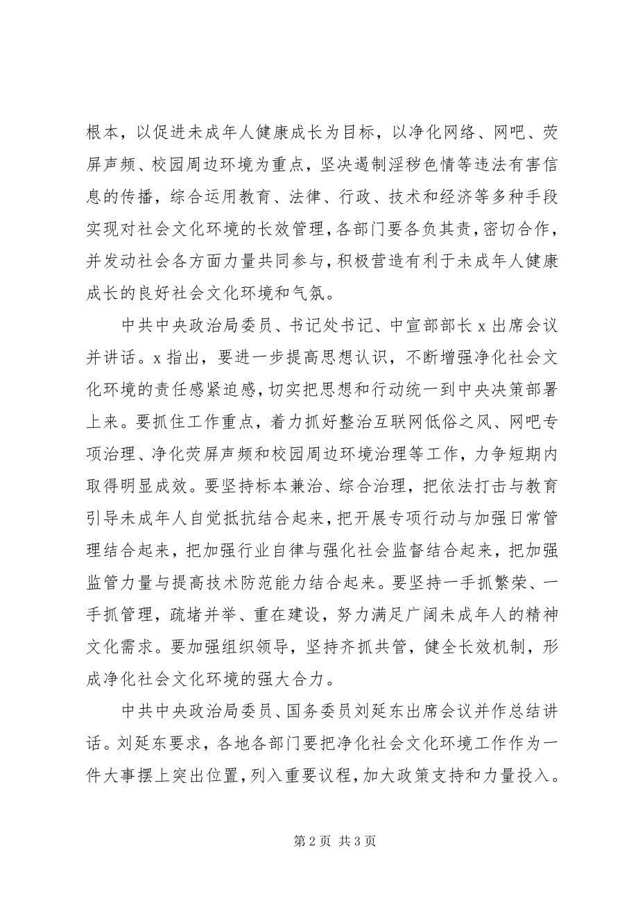 2023年未成年人文化环境会议致辞.docx_第2页