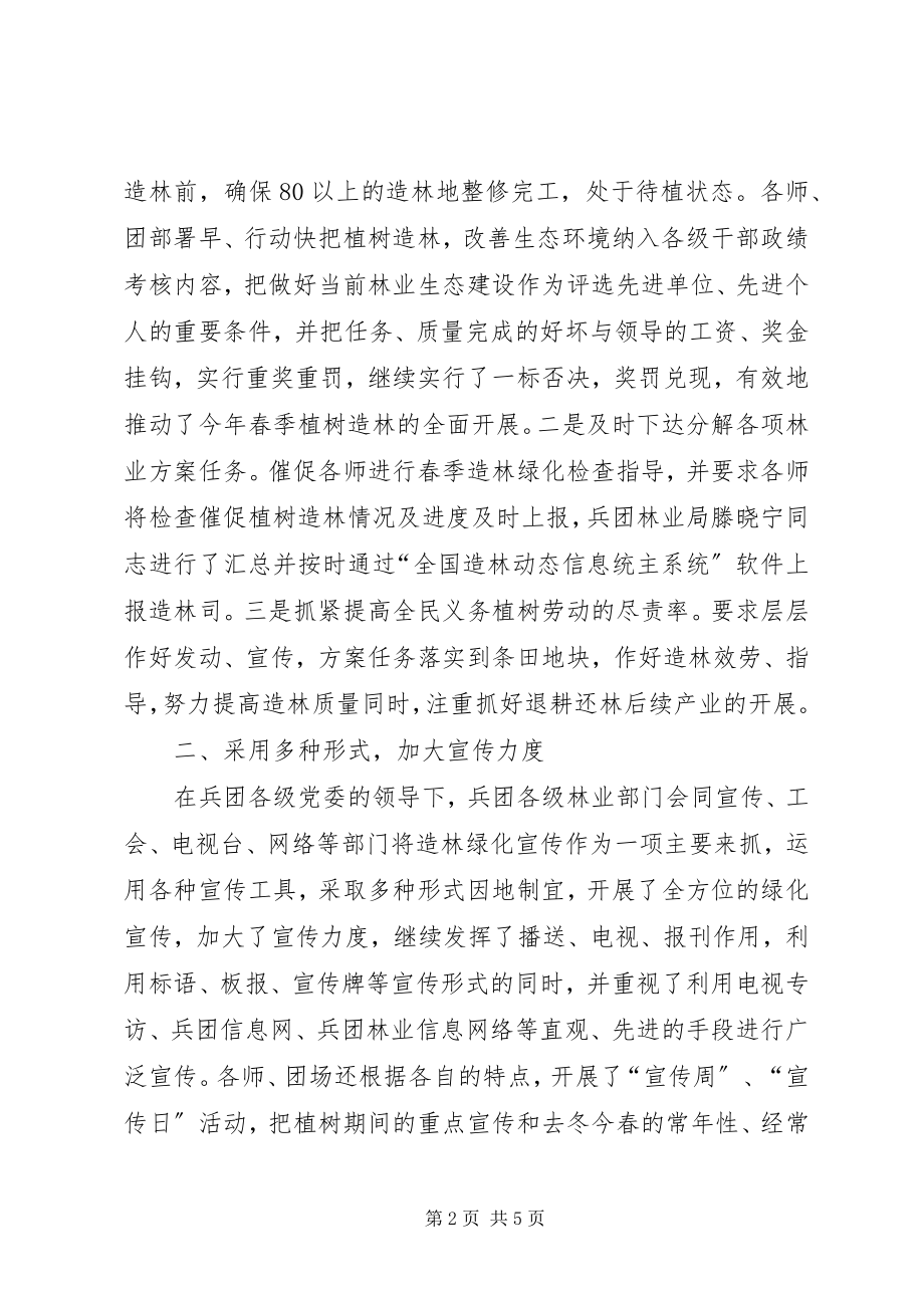 2023年兵团林业局上半年工作总结新编.docx_第2页