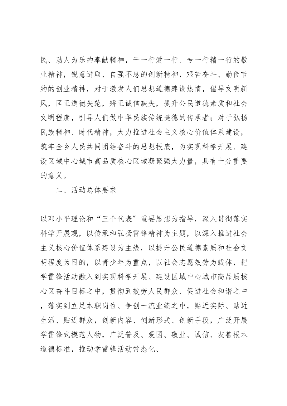 2023年刘店子中学关于学习雷锋活动常态化的实施方案 3.doc_第2页