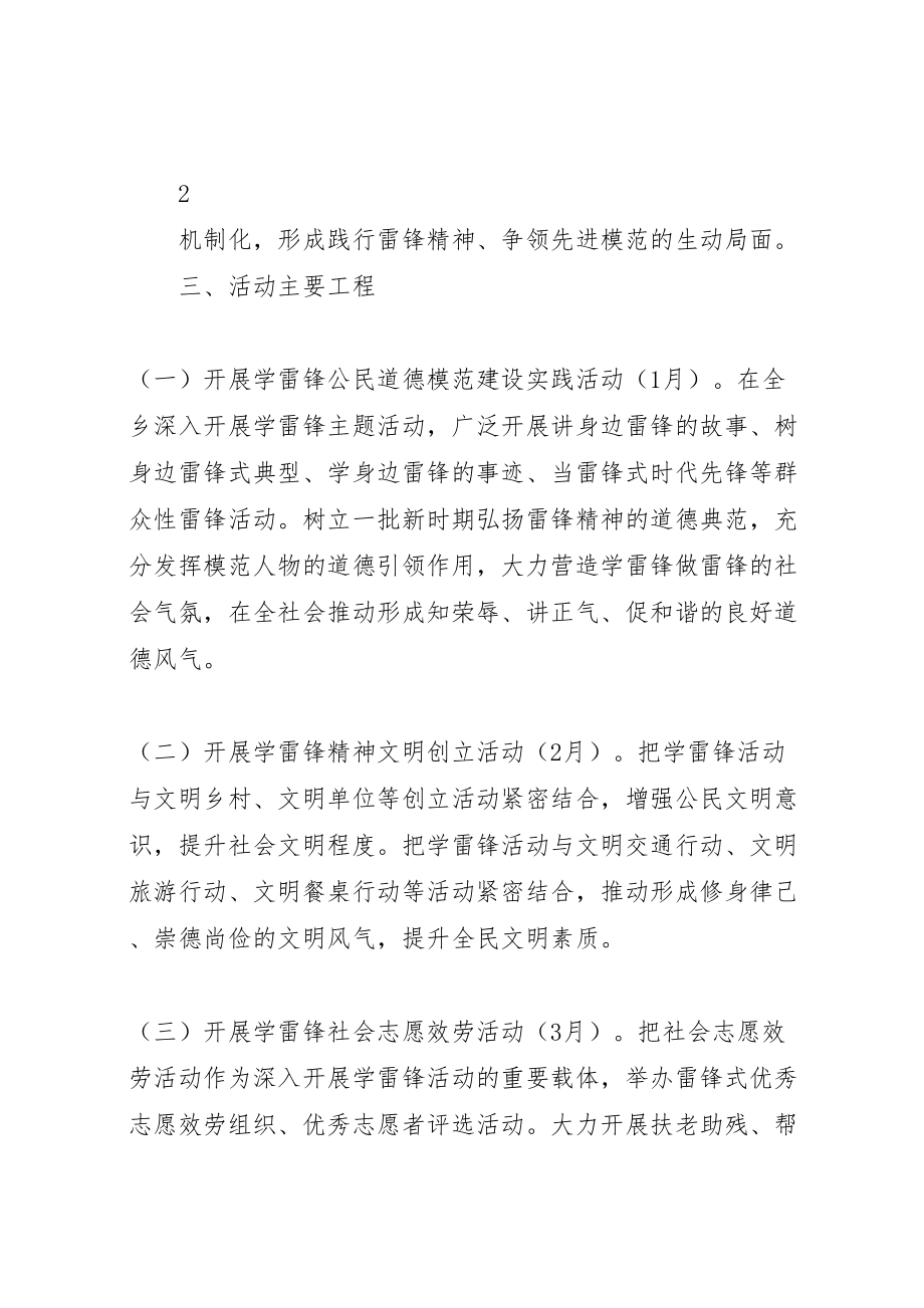 2023年刘店子中学关于学习雷锋活动常态化的实施方案 3.doc_第3页