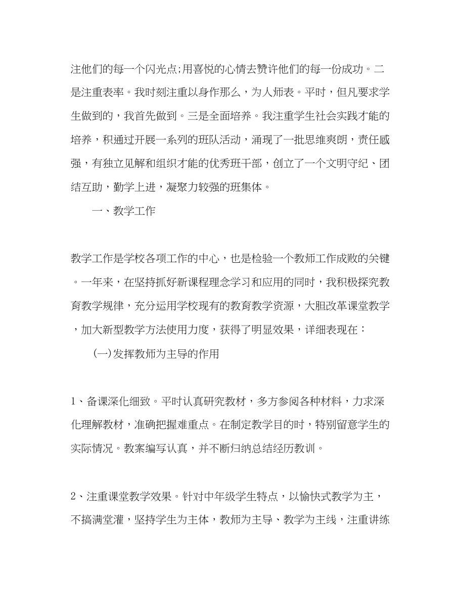 2023年教师工作总结42.docx_第2页