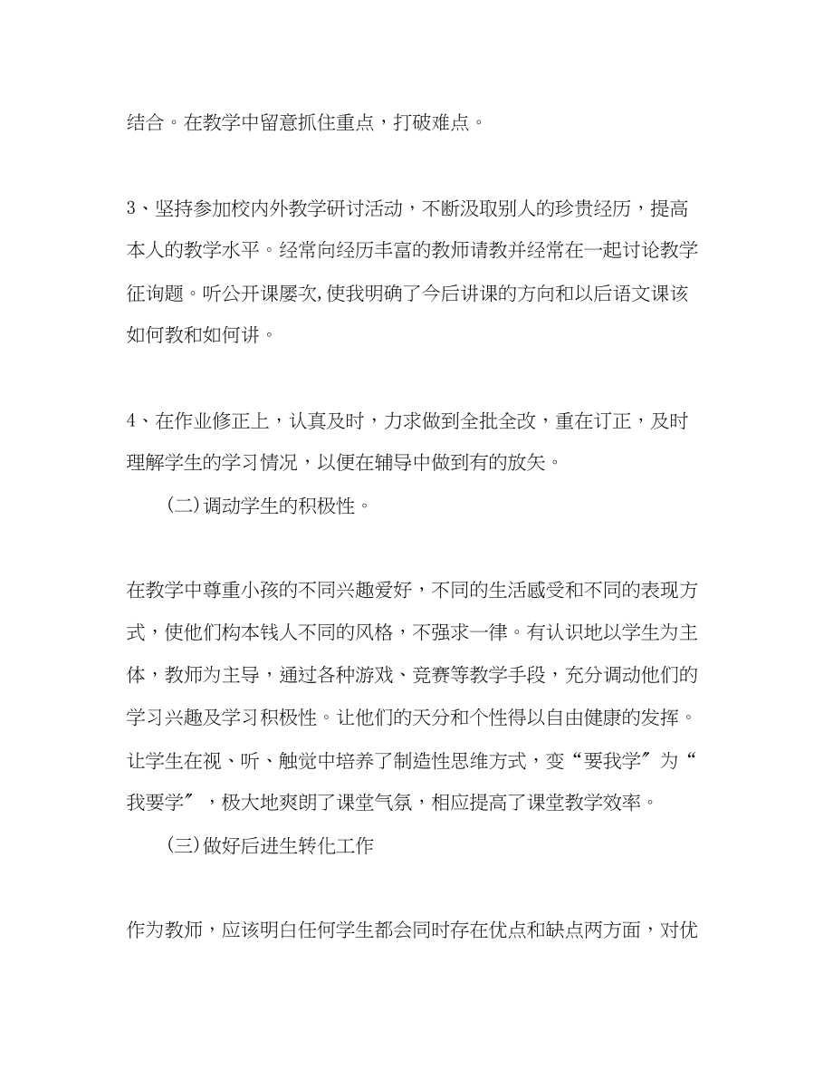 2023年教师工作总结42.docx_第3页