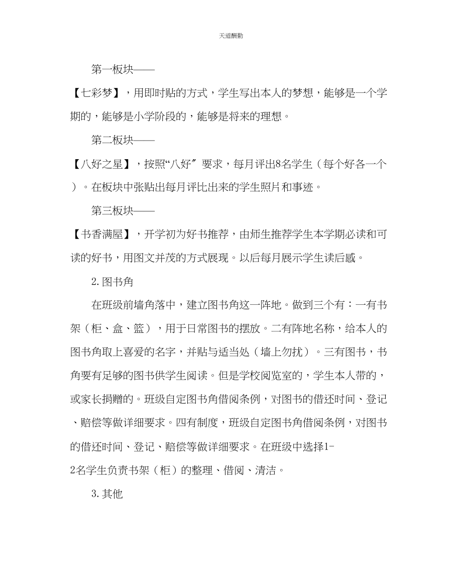 2023年政教处班级文化布置要求.docx_第2页