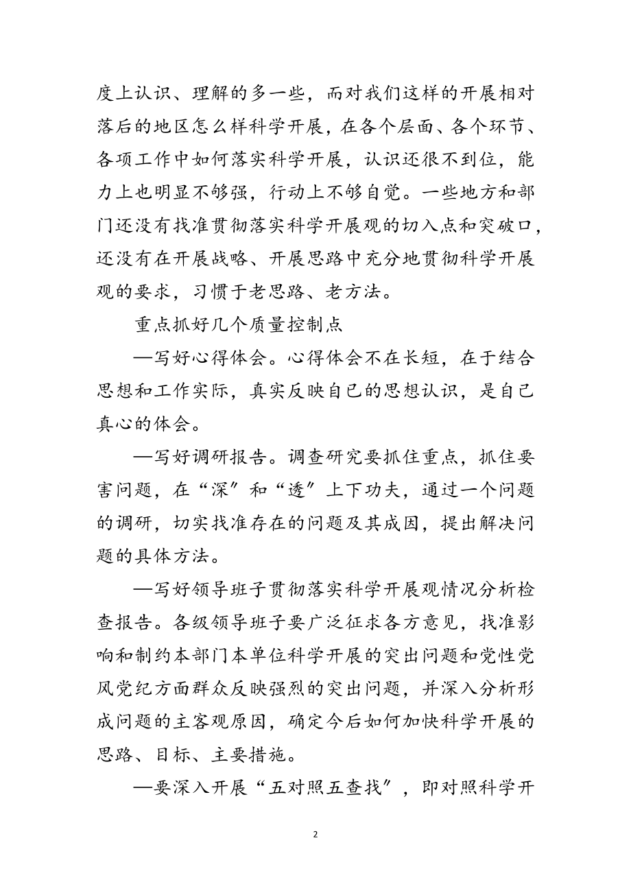 2023年市级机关学习实践科学发展观动员大会讲话范文.doc_第2页