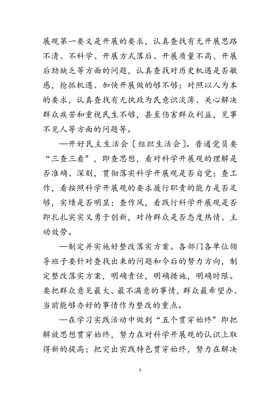 2023年市级机关学习实践科学发展观动员大会讲话范文.doc_第3页