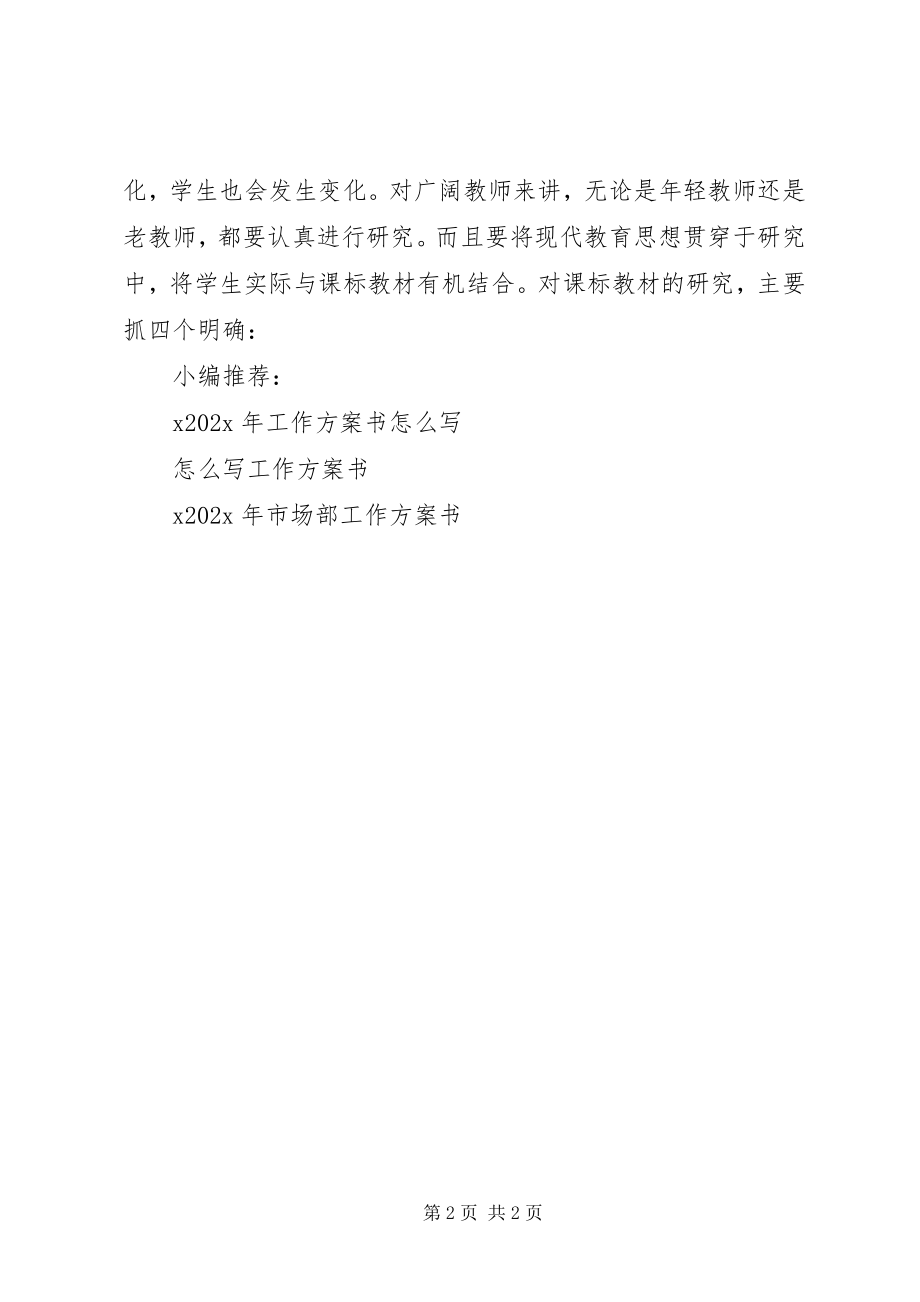 2023年中学教研工作计划书.docx_第2页