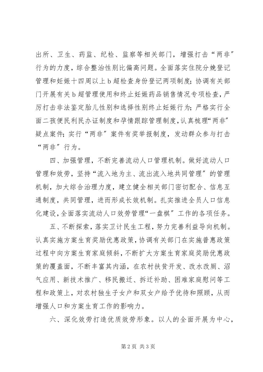 2023年卫生和计划生育办公室工作计划.docx_第2页