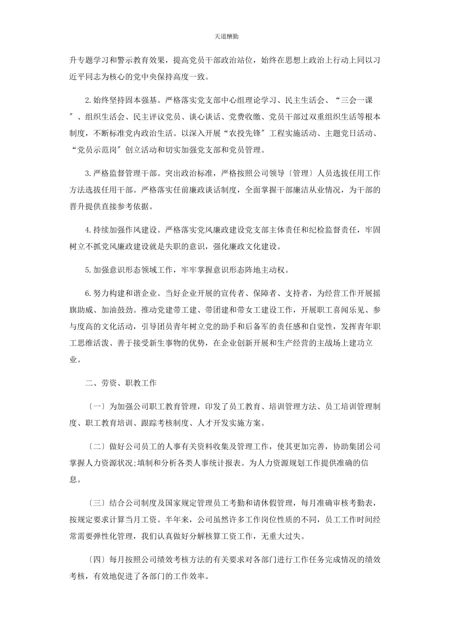 2023年党群人事部上半工作总结.docx_第3页