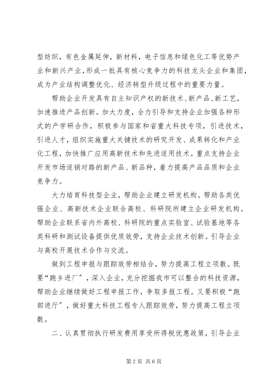 2023年科技局创新科技发展意见.docx_第2页