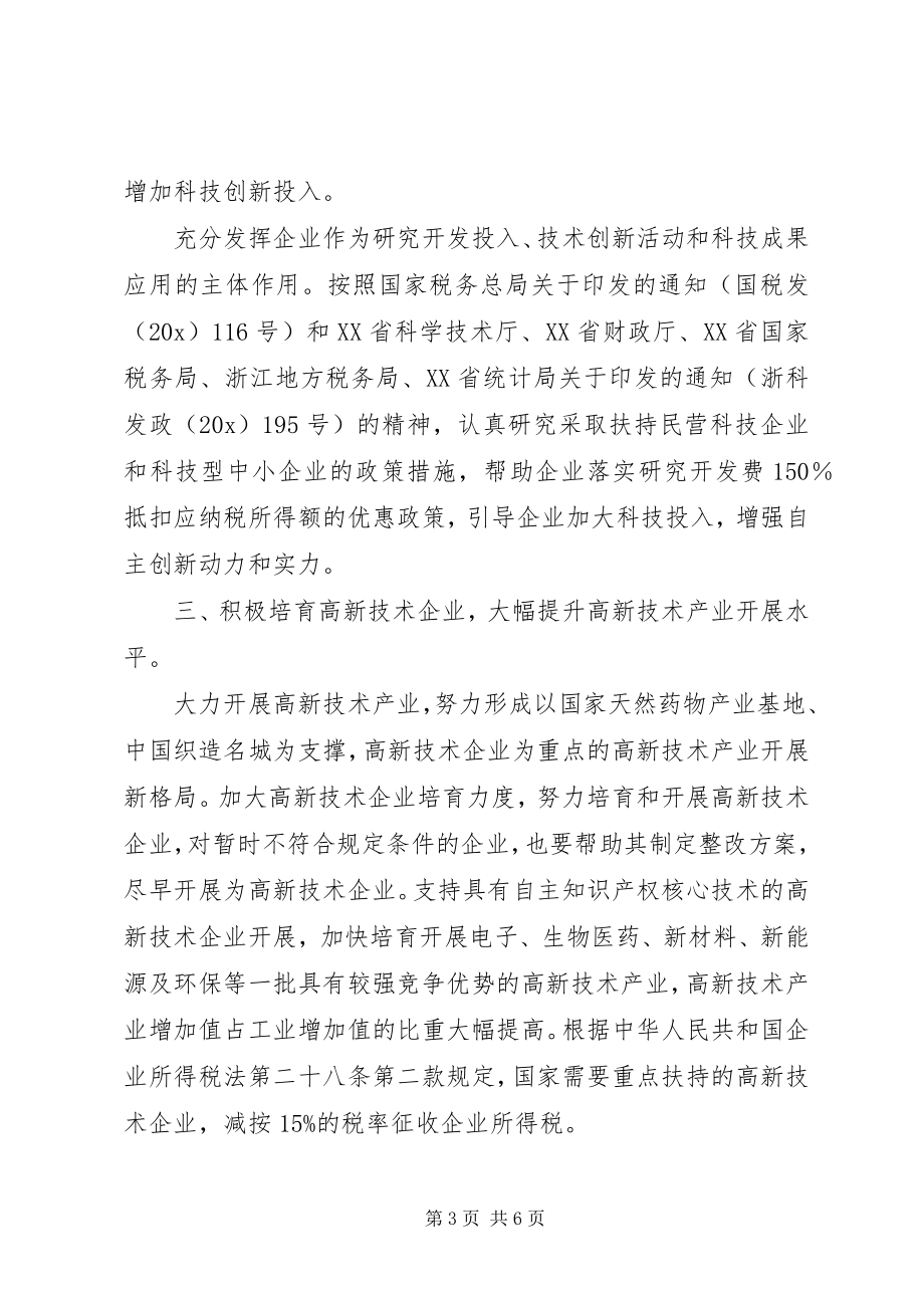 2023年科技局创新科技发展意见.docx_第3页