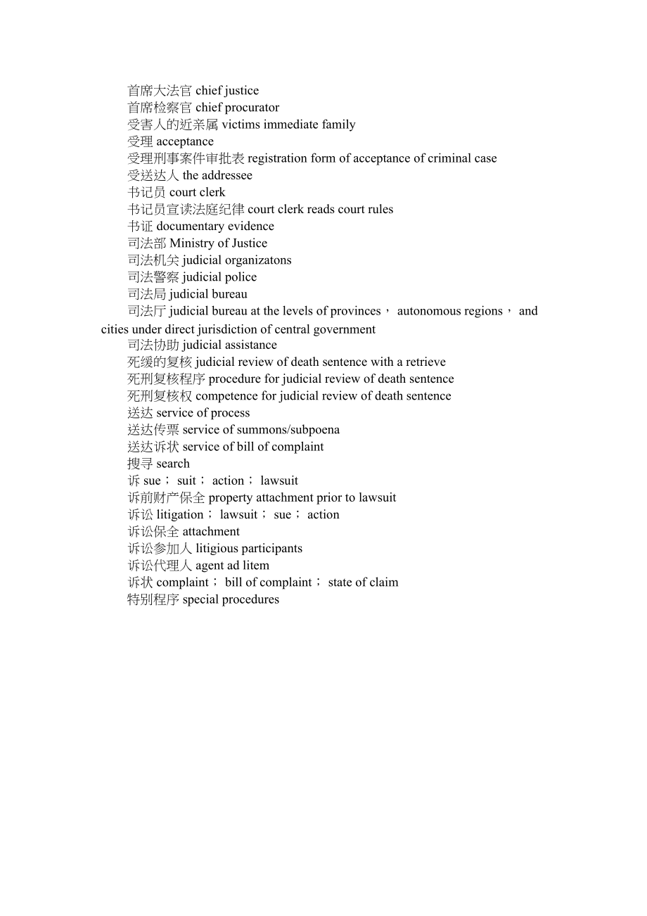 2023年民事诉讼法律词汇精要.docx_第2页