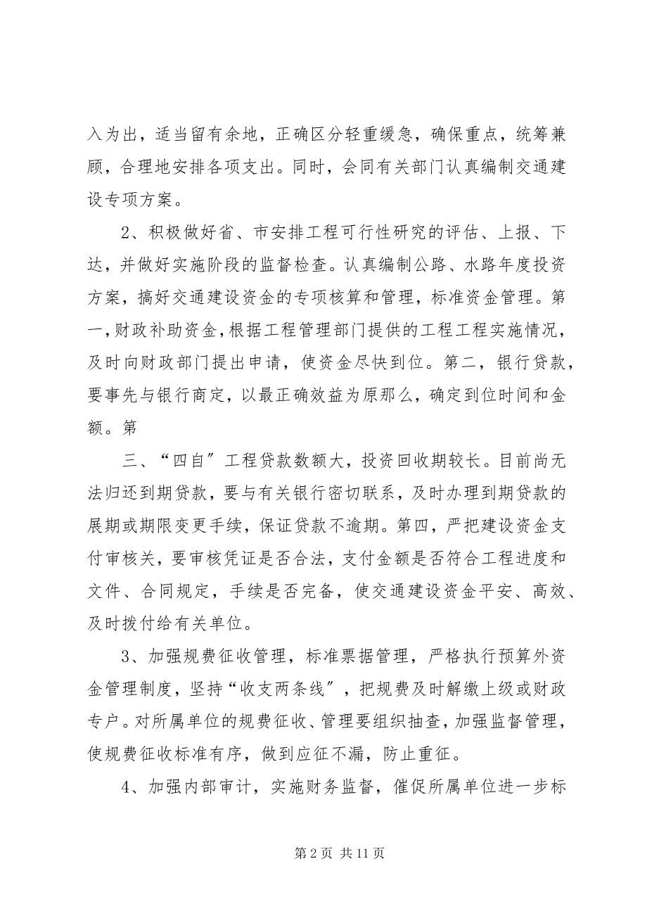 2023年竞聘办公室主任的演讲讲话稿.docx_第2页