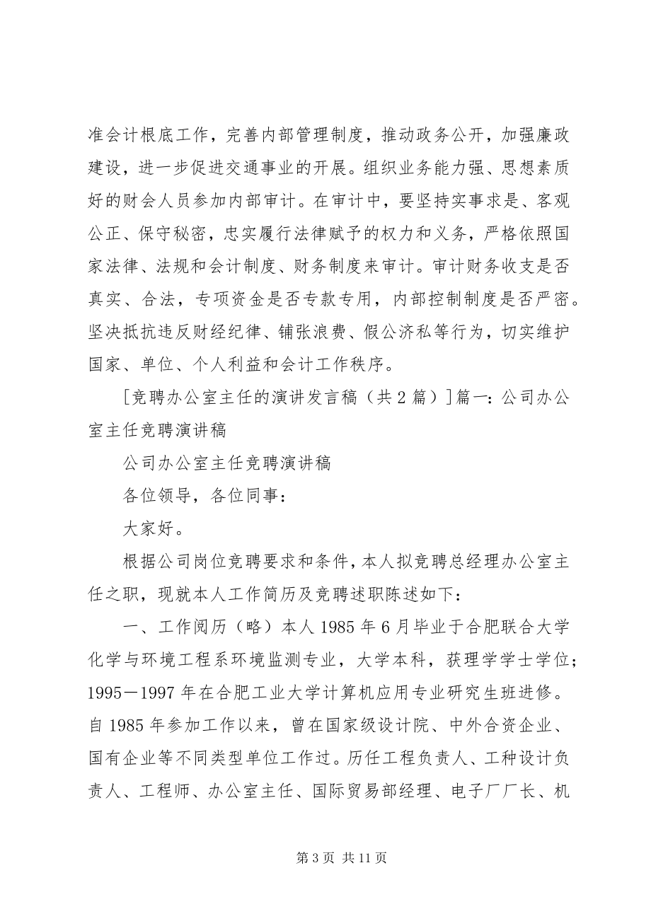 2023年竞聘办公室主任的演讲讲话稿.docx_第3页