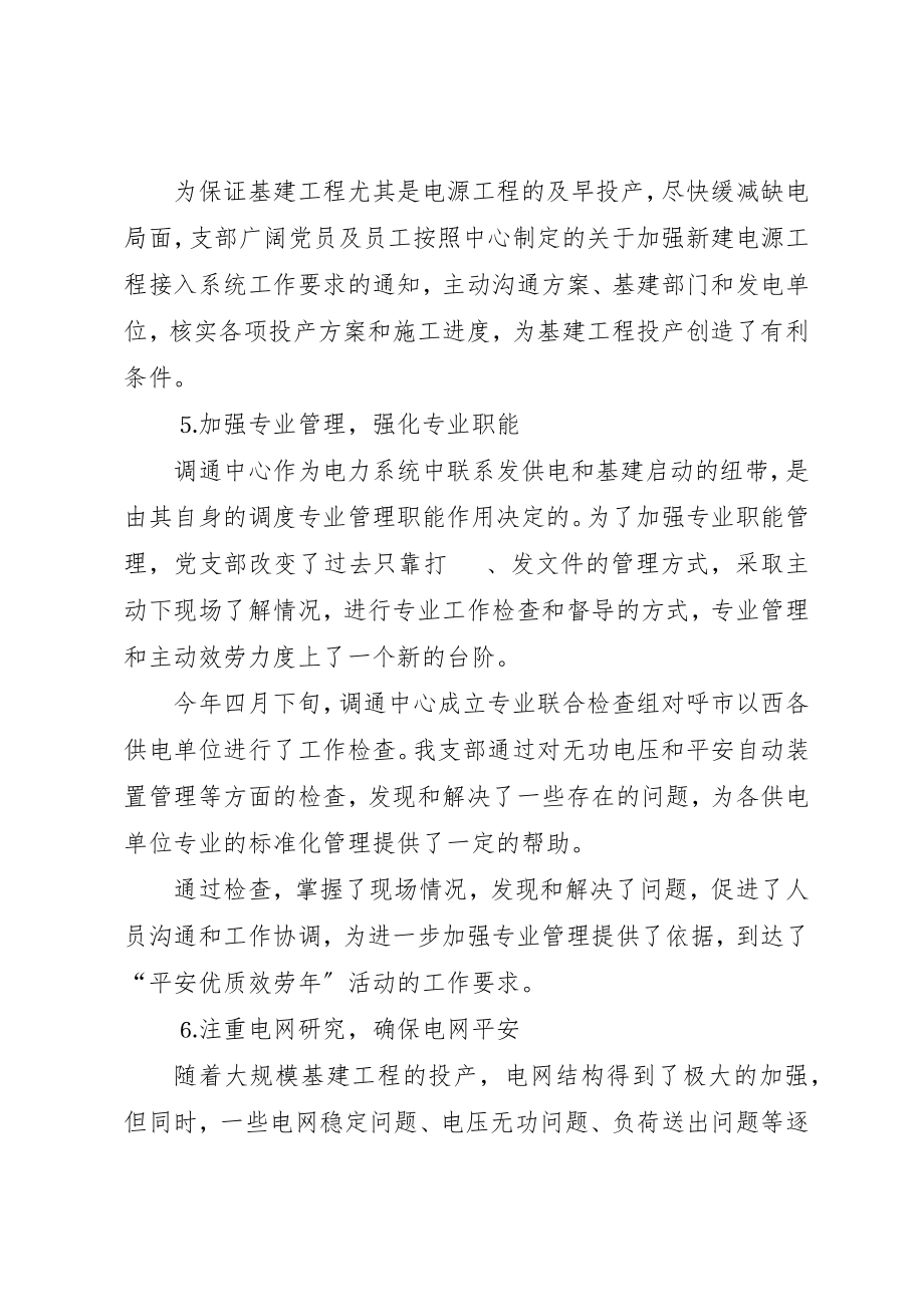 2023年电力调通中心支部工作总结暨申报一类党支部自检新编.docx_第3页