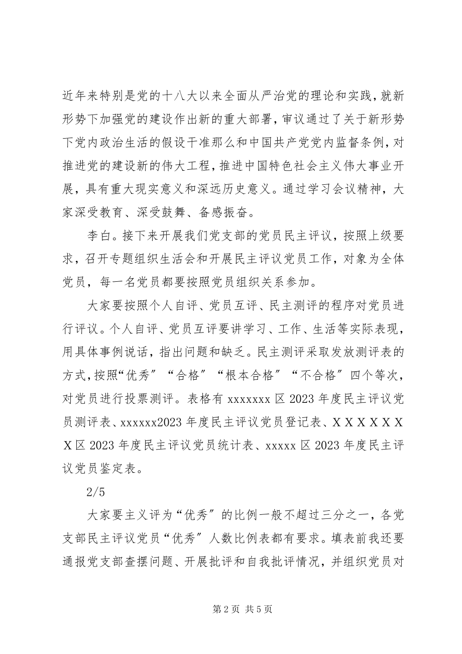 2023年组织生活会和民主评议党员工作会议记录.docx_第2页