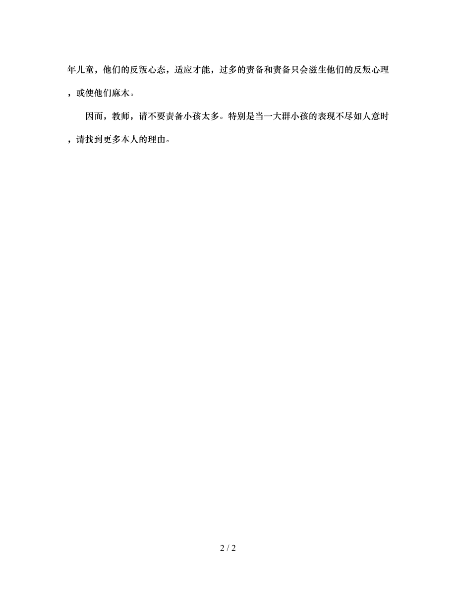 2023年班主任反思老师请不要总是责备学生.docx_第2页