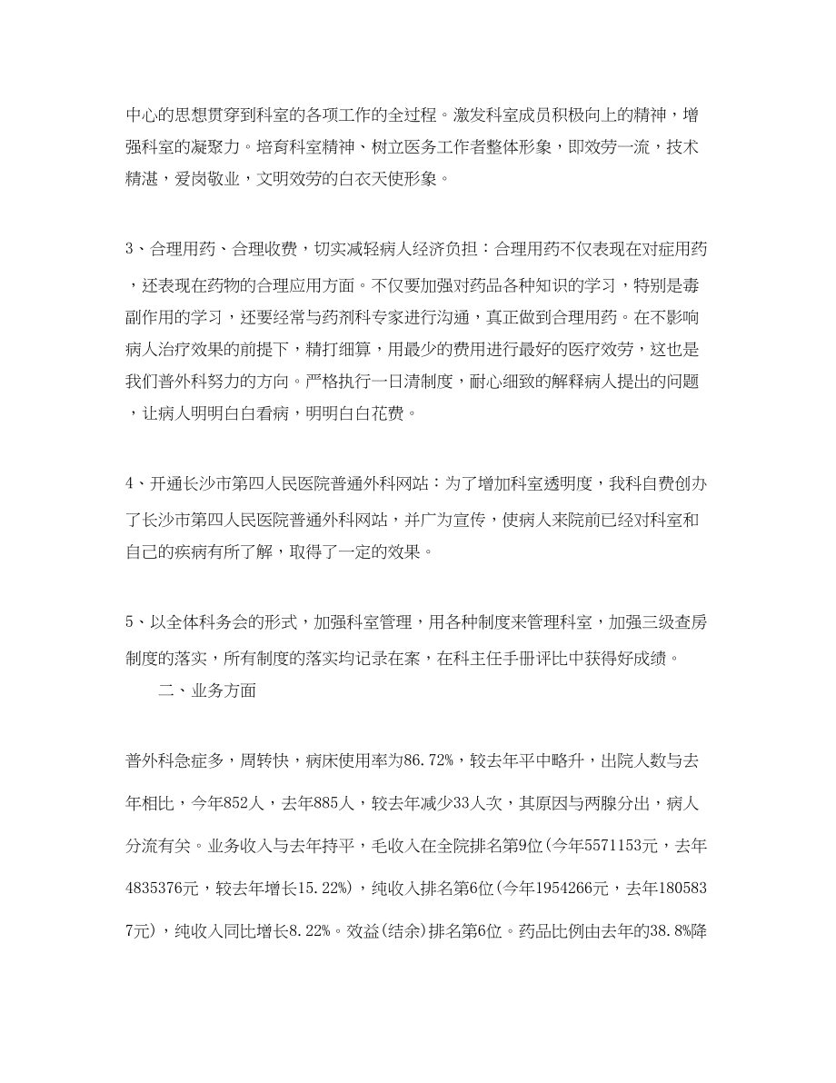 2023年外科医师工作计划例文.docx_第2页