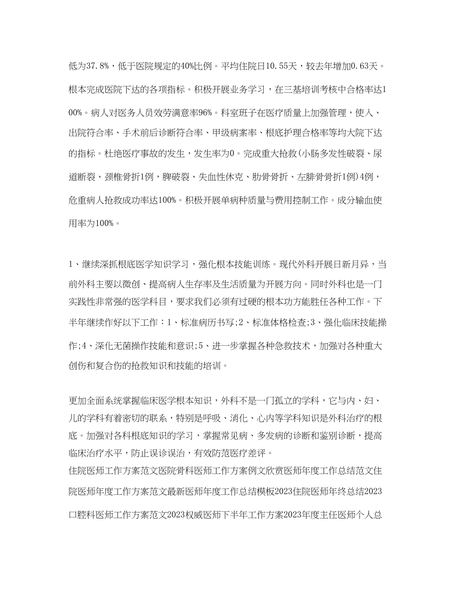 2023年外科医师工作计划例文.docx_第3页