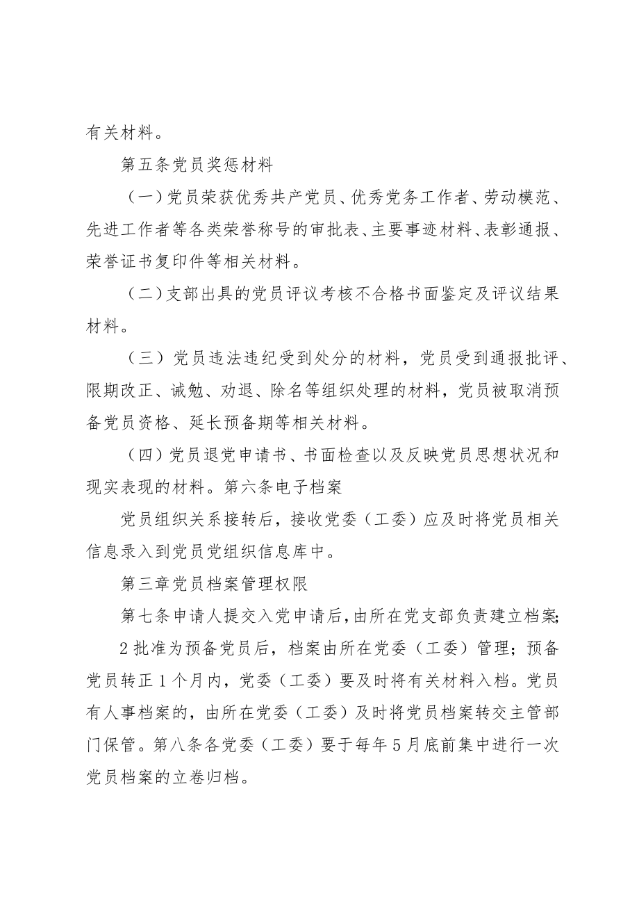 2023年党员档案管理暂行办法.docx_第2页