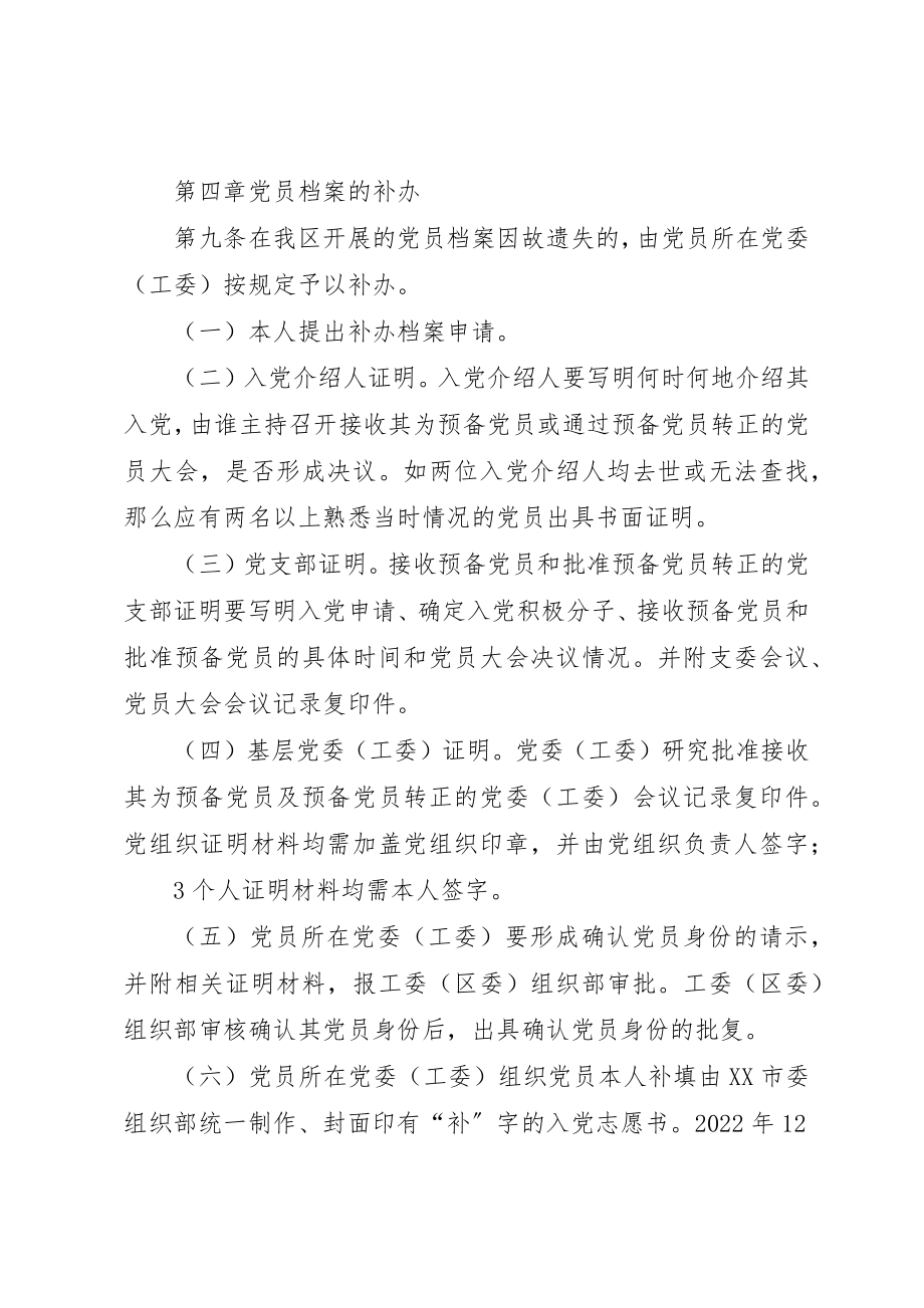 2023年党员档案管理暂行办法.docx_第3页