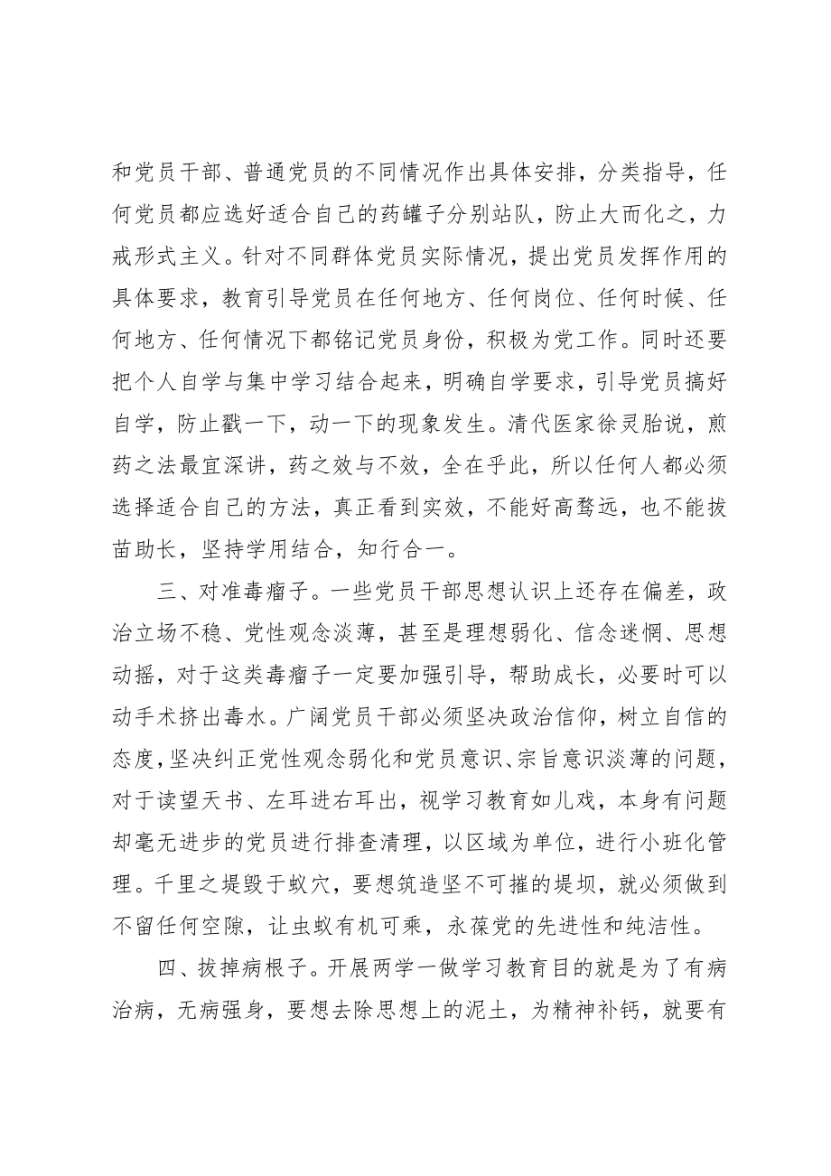 2023年党员两学一做存在问题及整改措施.docx_第2页