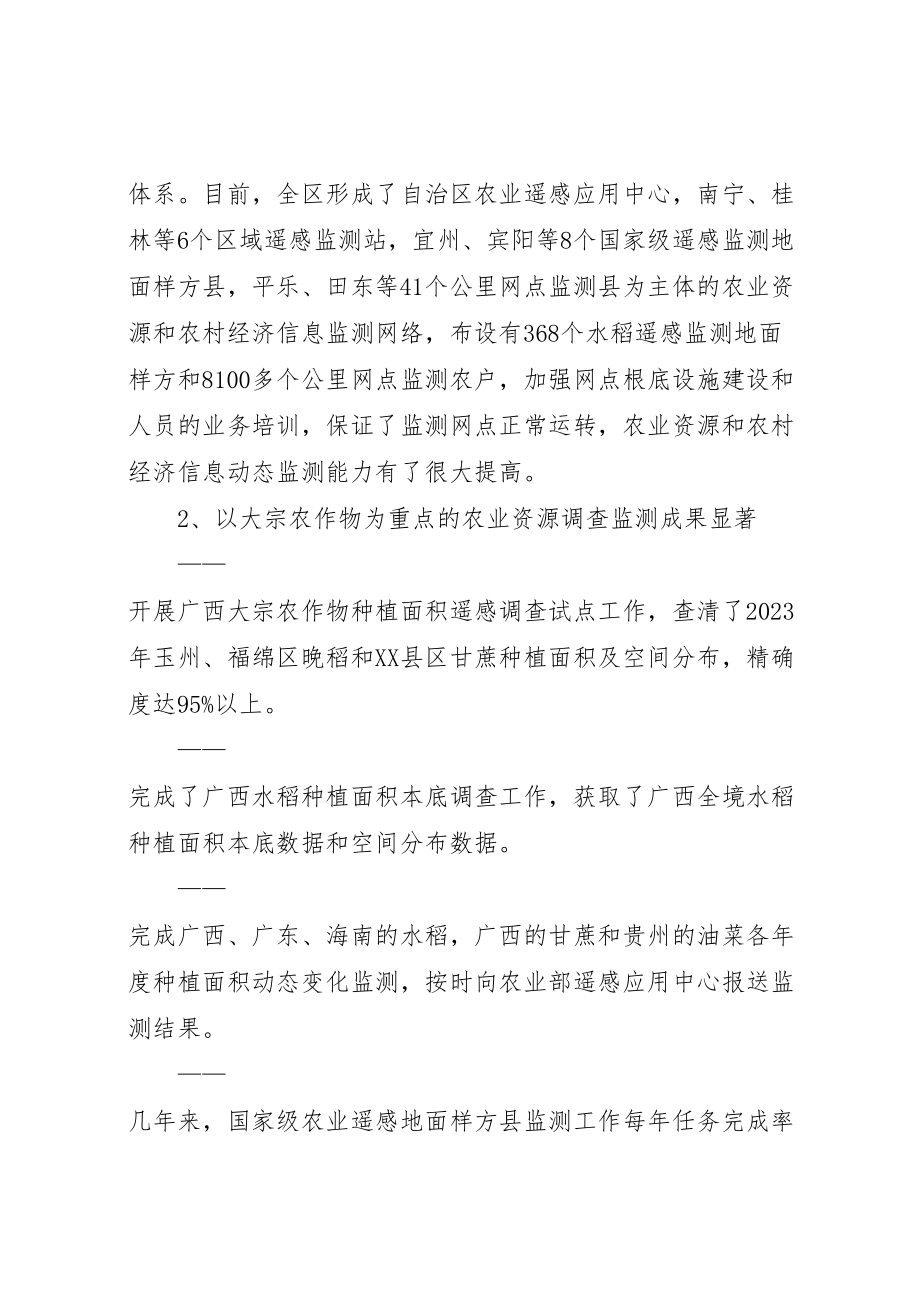 2023年广西十二五农业区划发展规划.doc_第2页