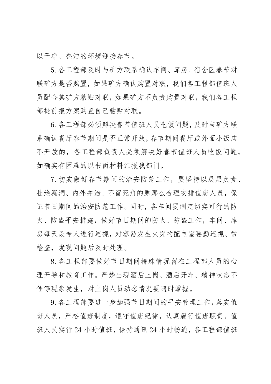 2023年春节期间正常生产措施新编.docx_第2页