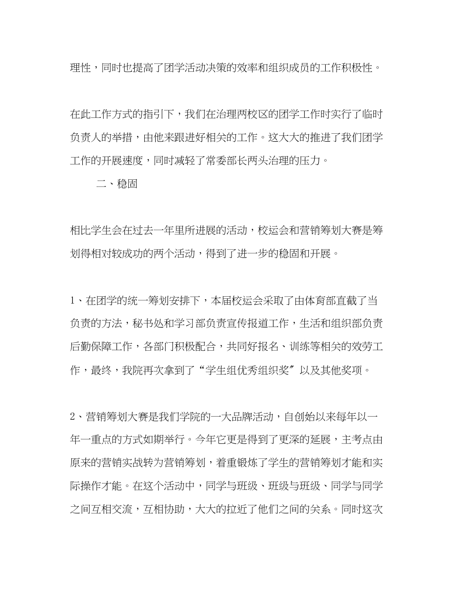 2023年高校学生会度总结.docx_第2页