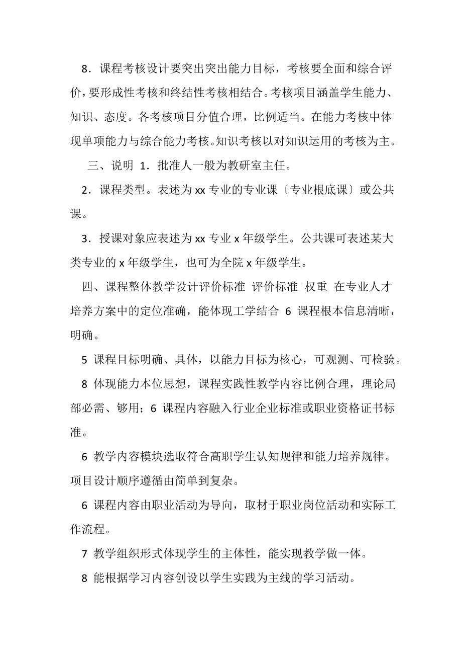 2023年课程教学设计要求.doc_第2页