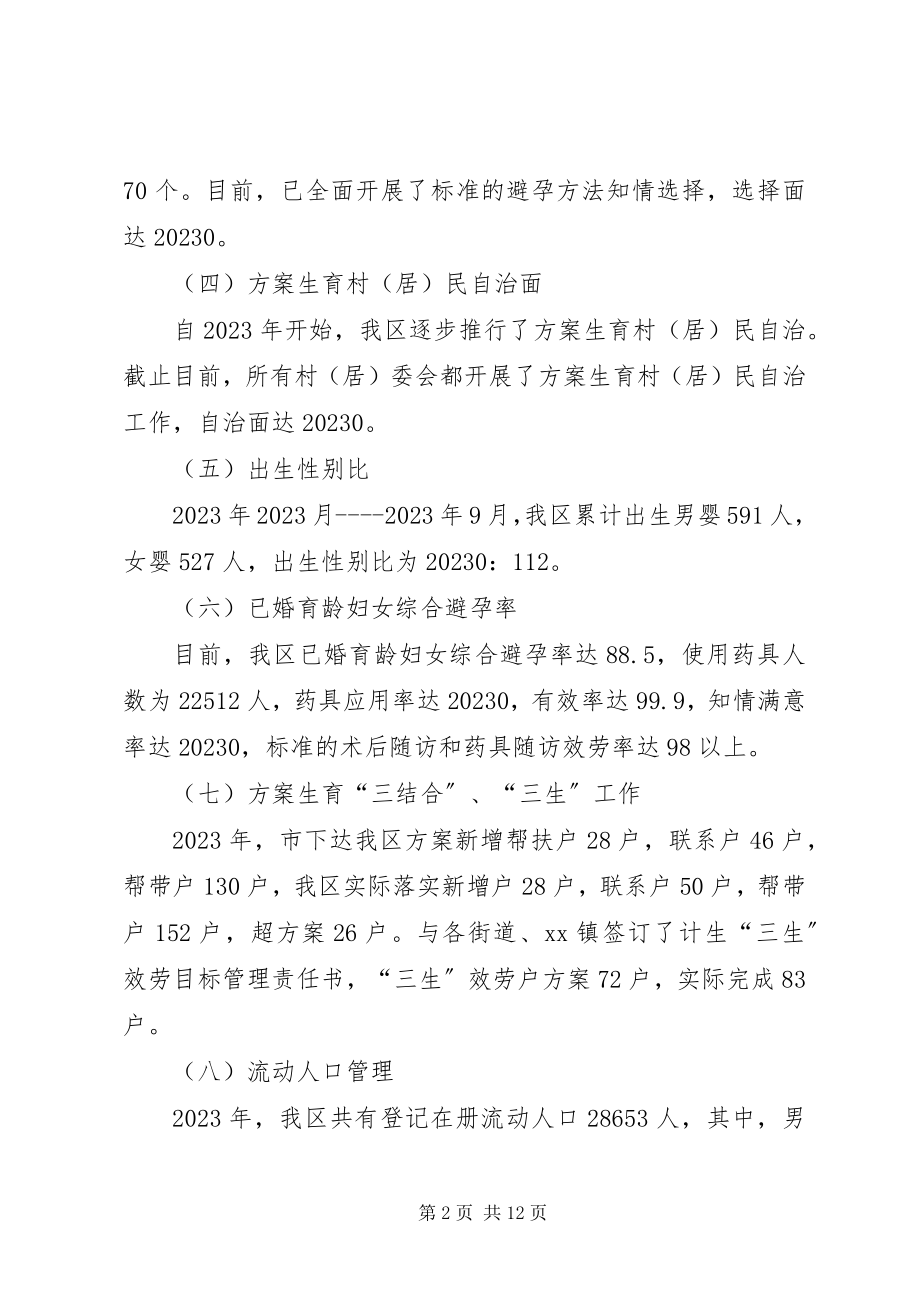 2023年人口和计划生育工作总结及明年工作重点.docx_第2页