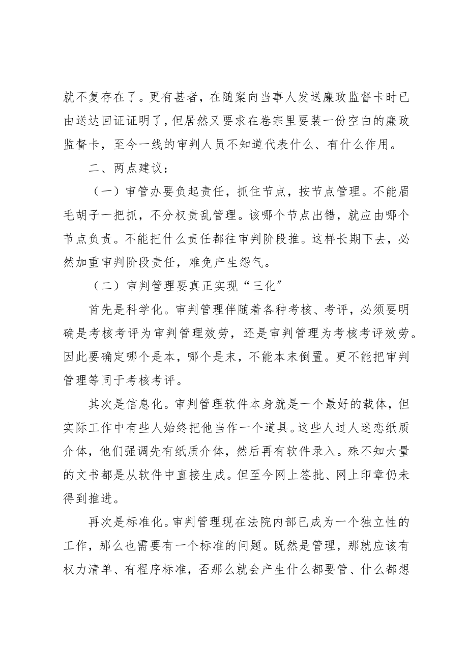 2023年当前审判管理工作中存在的问题及建议新编.docx_第2页