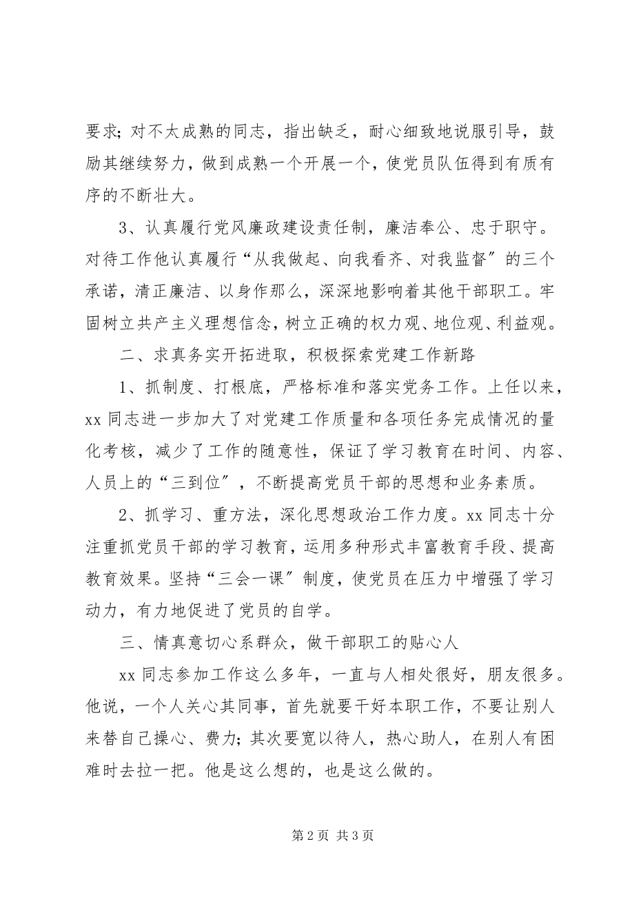 2023年公路站站长事迹.docx_第2页