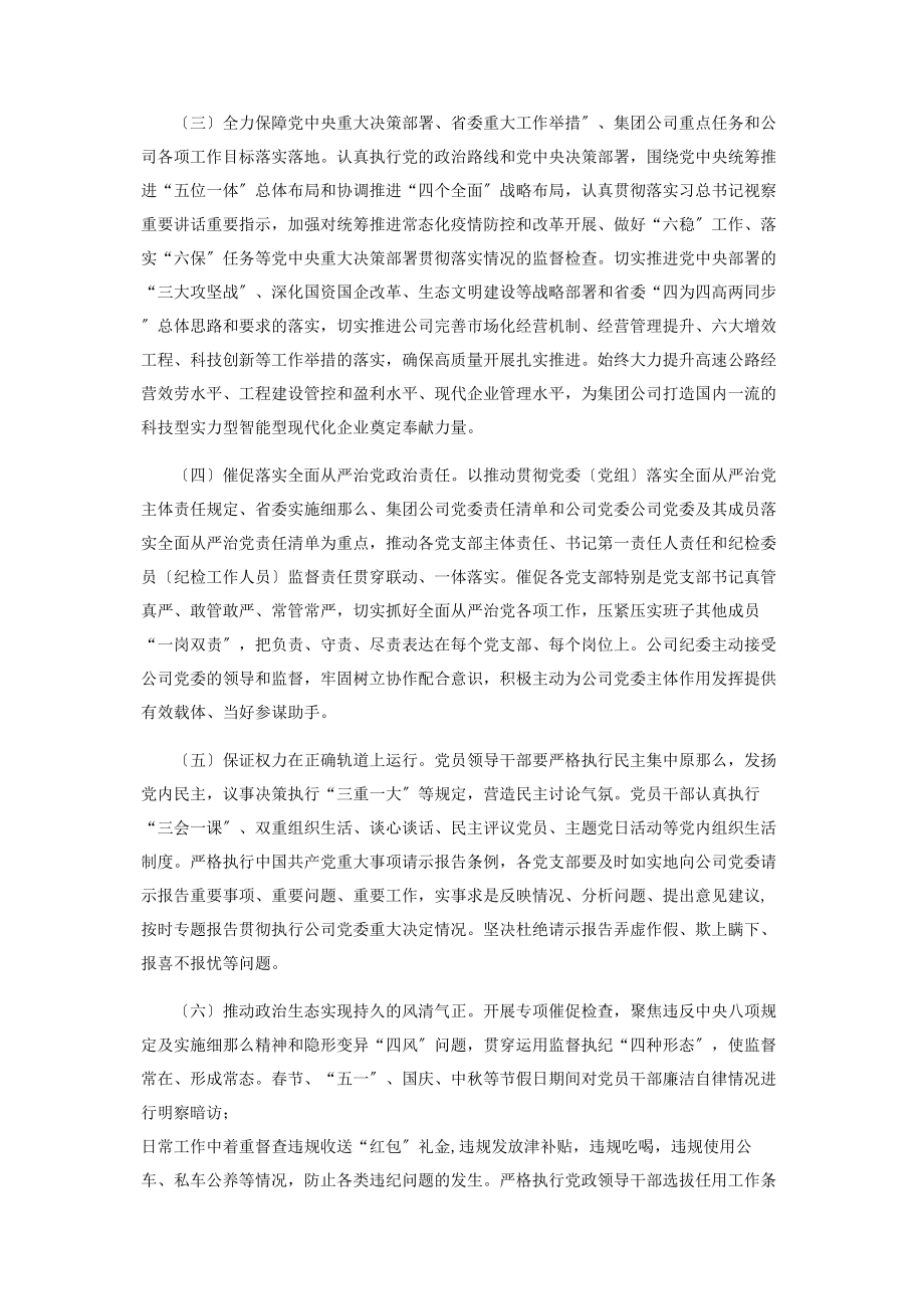 2023年公司企业集团党委加强政治监督工作细则.docx_第2页