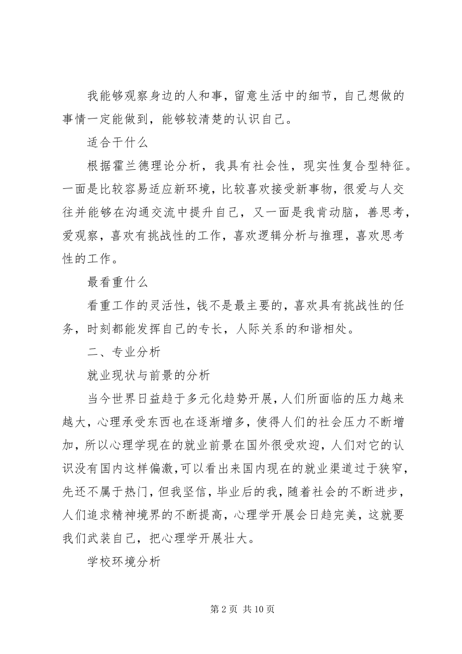 2023年个人职业发展计划范文个人职业规划范文.docx_第2页