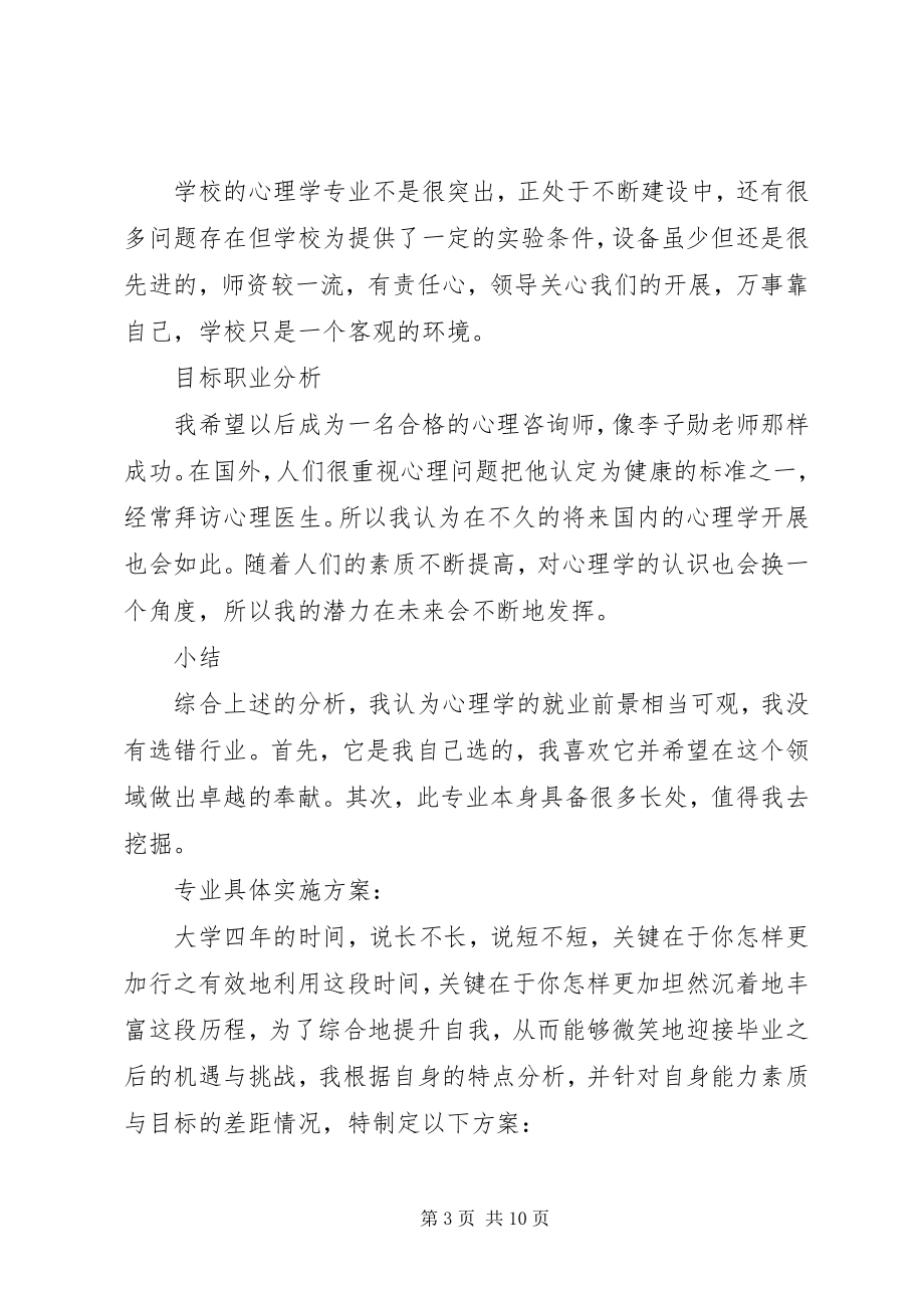 2023年个人职业发展计划范文个人职业规划范文.docx_第3页