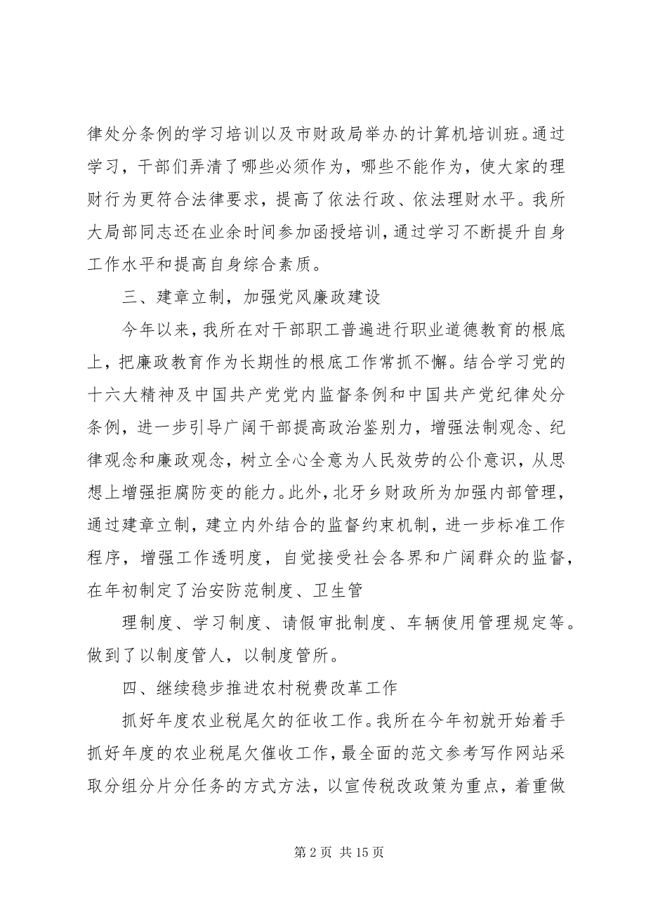 2023年乡镇财政所上半年工作总结.docx_第2页