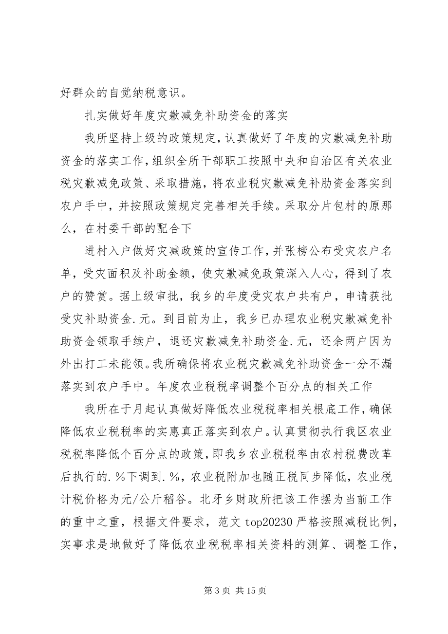 2023年乡镇财政所上半年工作总结.docx_第3页