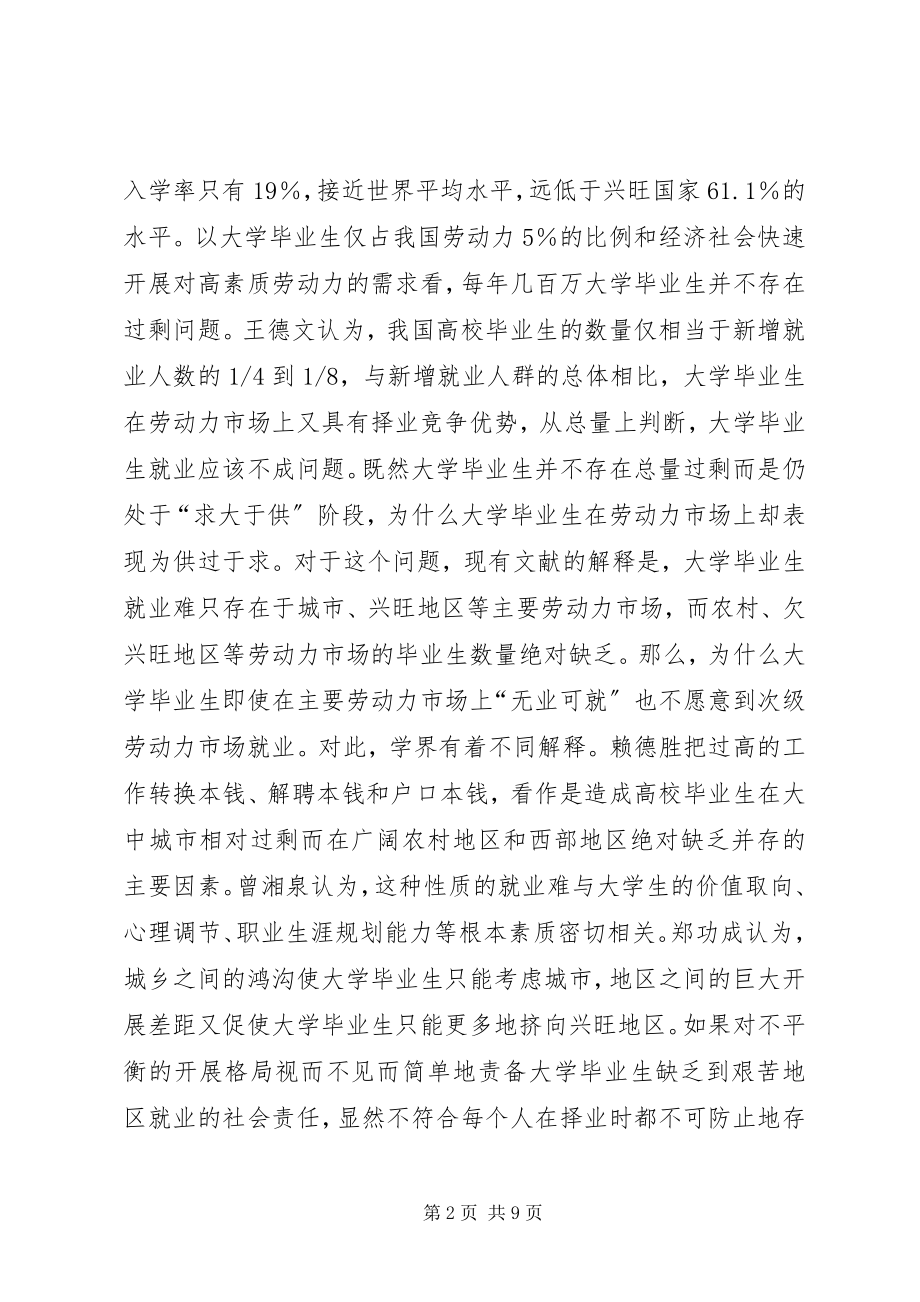 2023年高校教工党支部建设的困境与对策探究.docx_第2页