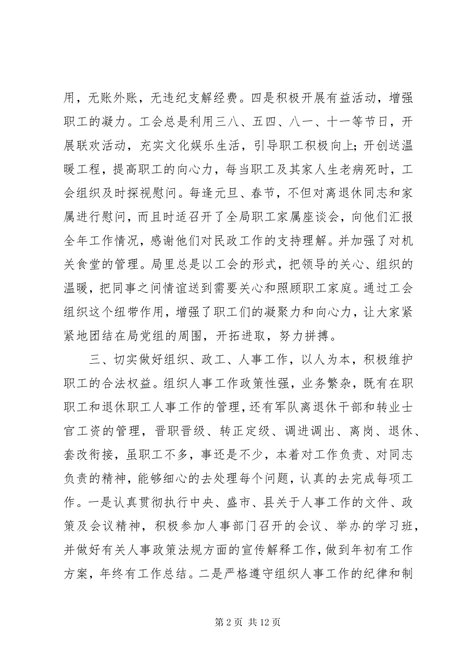 2023年工会主席个人总结.docx_第2页