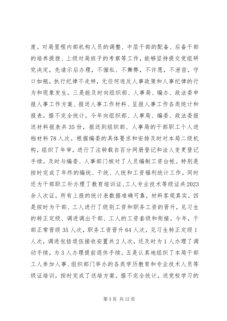 2023年工会主席个人总结.docx_第3页